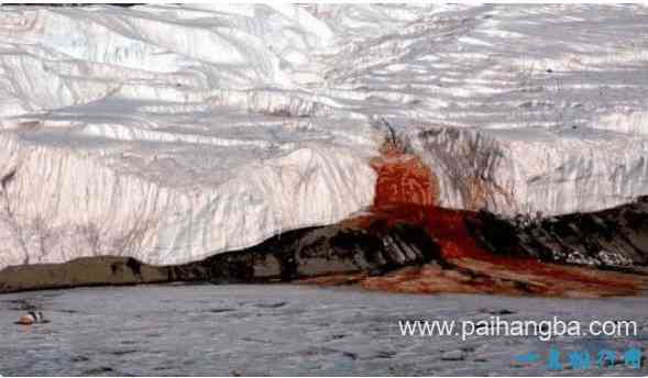 世界上最恐怖的瀑布 南极血瀑布