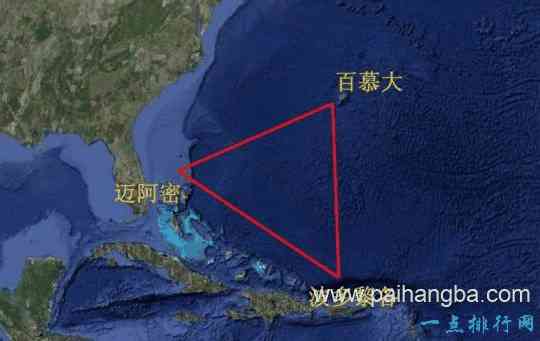世界十大未解之谜 神秘的百慕大三角也上榜了