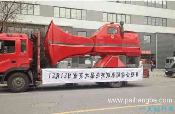 世界上最大的警报器 南京国殇永不忘怀